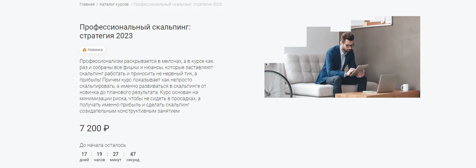 [Школа Московский биржи] Профессиональный скальпинг: стратегия 2023 (Вадим Федосенко)