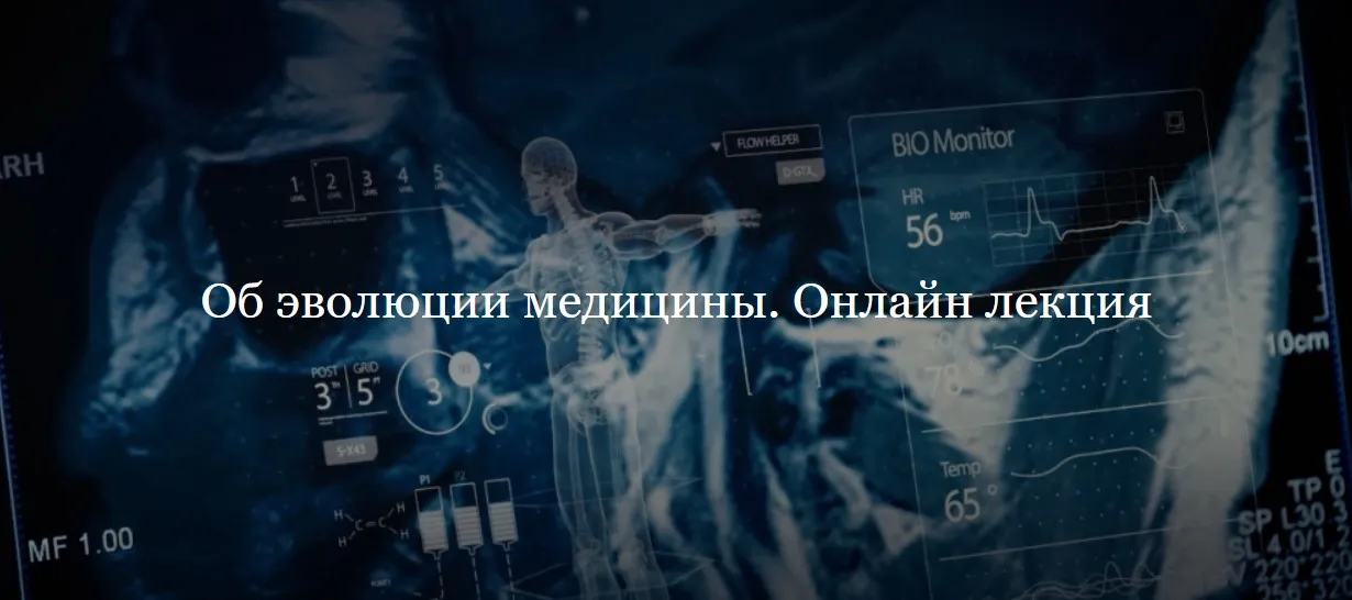 [ДК Лурье] Об эволюции медицины (Дмитрий Губин)