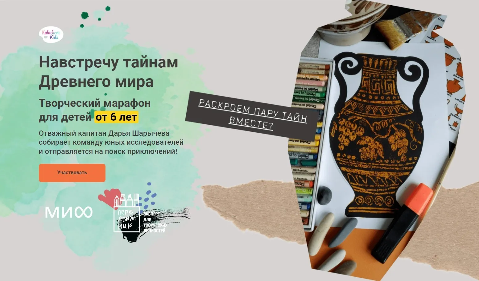 [kalachevaschool] Навстречу тайнам Древнего мира (Дарья Шарычева)