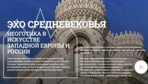 [Музеи Кремля] Неоготика в декоративном искусстве Западной Европы (Алина Миронова)