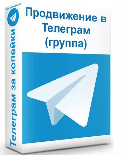 Продвижение в телеграм (Константин Енютин)