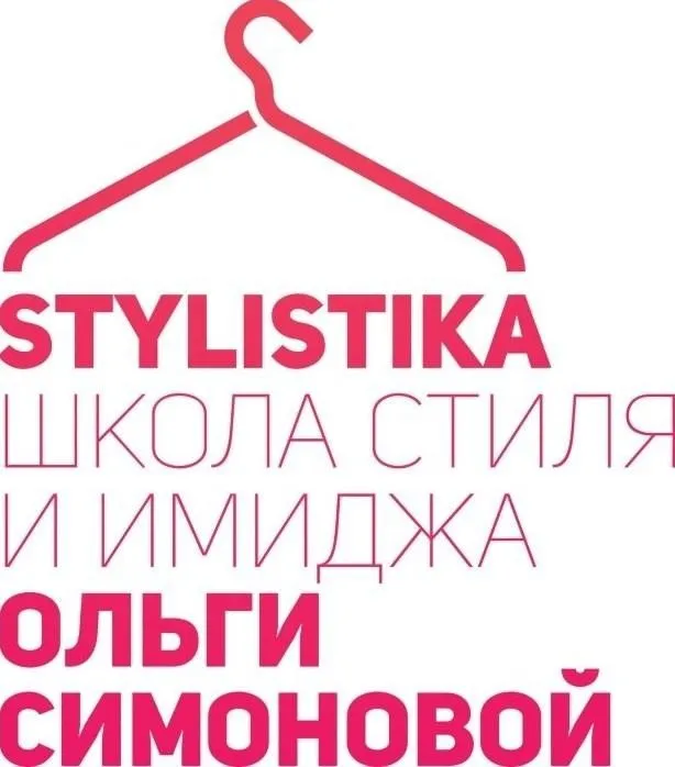 Школа стиля и имиджа (Ольга Симонова)