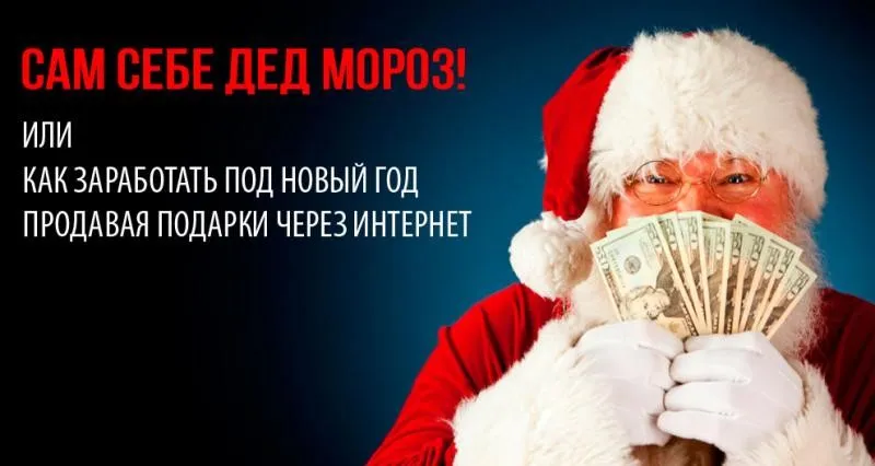 Новогодний бум. Как запустить продажи и заработать на одностраничниках (Азат Валеев, Никита Фофанов)