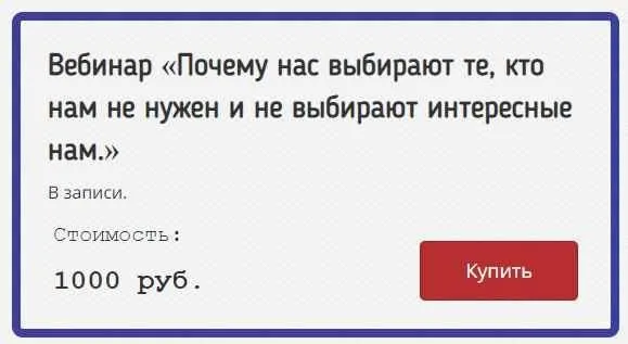 Почему нас выбирают те, кто нам не нужен и не выбирают интересные нам. (Елена Котова)
