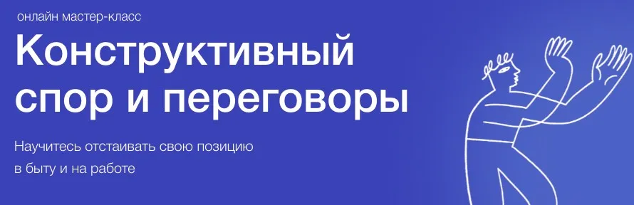 [Синхронизация] Конструктивный спор и переговоры (Алёна Ванченко, Виктория Бычкова)