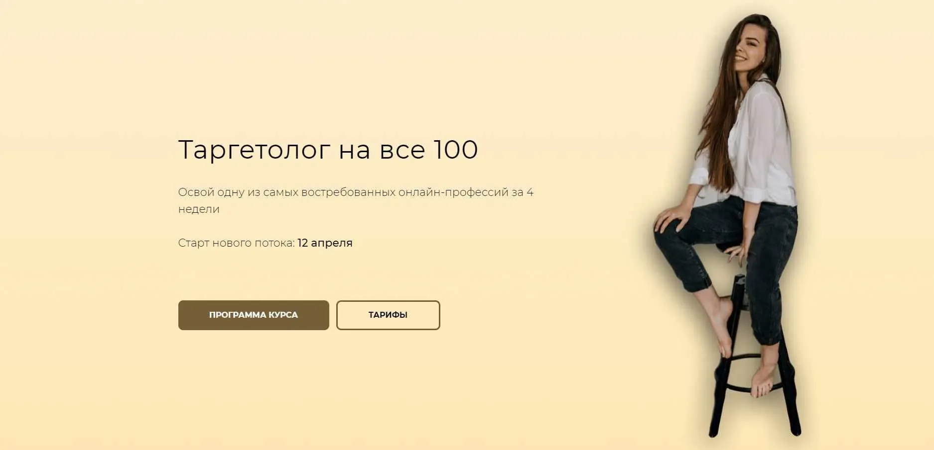 Таргетолог на все 100. Тариф «С куратором до результата» (Ника Попылина)