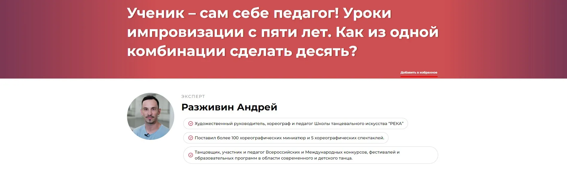 Ученик – сам себе педагог! Уроки импровизации с пяти лет. Как из одной комбинации сделать десять? (Андрей Разживин)