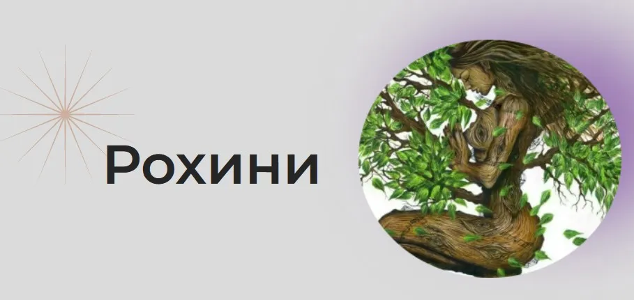 [Astrogreen] Накшатра Рохини (Анна Воробьева)