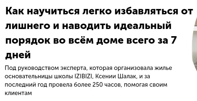[izibizi] Расхламление и организация пространства (Лина Калинина)