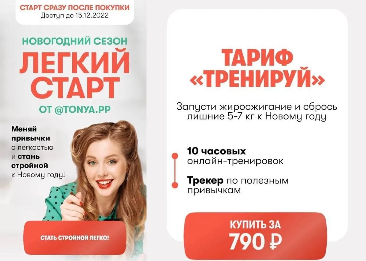 Новогодний сезон: легкий старт. Тариф Тренируй (Тоня Сальникова)