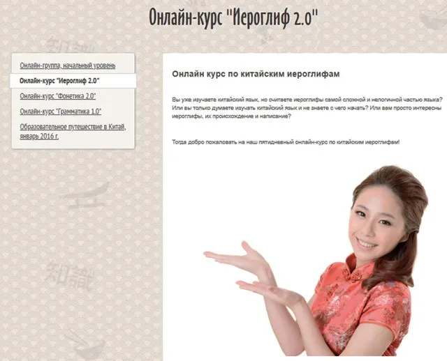 Онлайн-курс Иероглиф 2.0 (Сергей Кондрашов)
