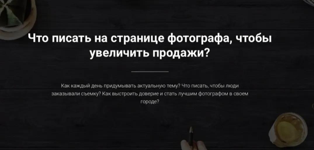 200 тем для блога фотографа (Ольга Горец)