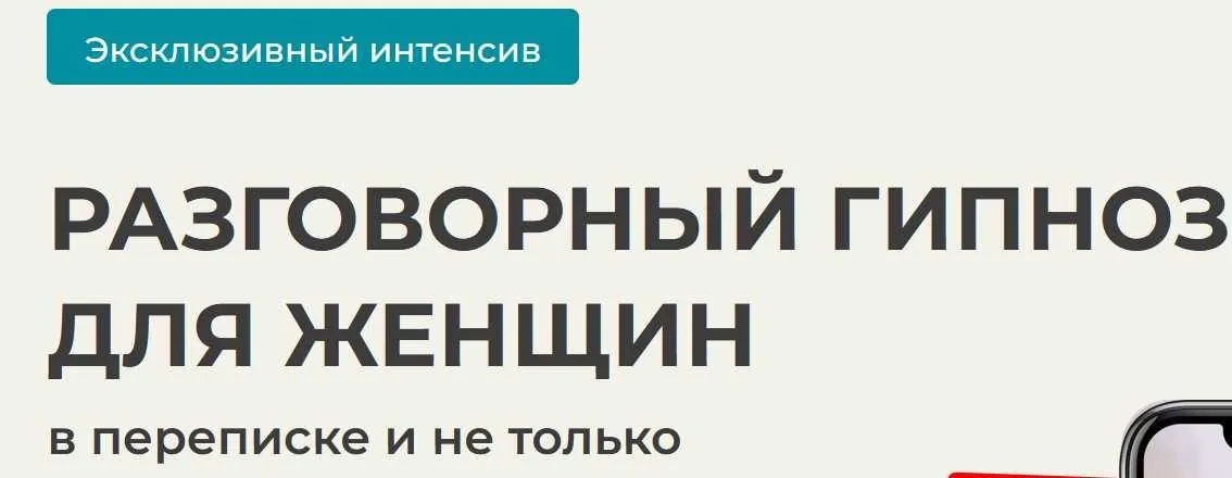 Разговорный гипноз для женщин. Тариф Стандарт (Александр Цапенко)