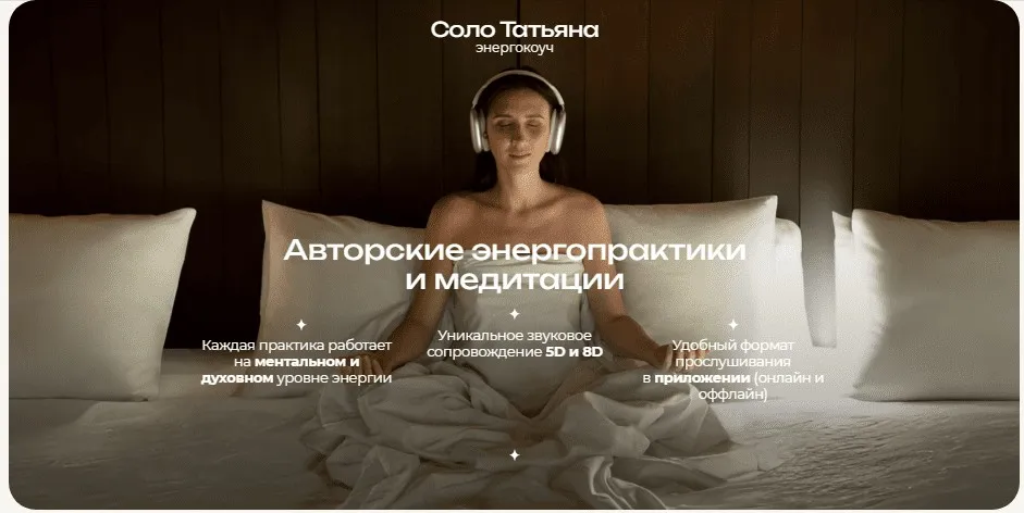 Связь с Творцом 5D (Татьяна Соло)