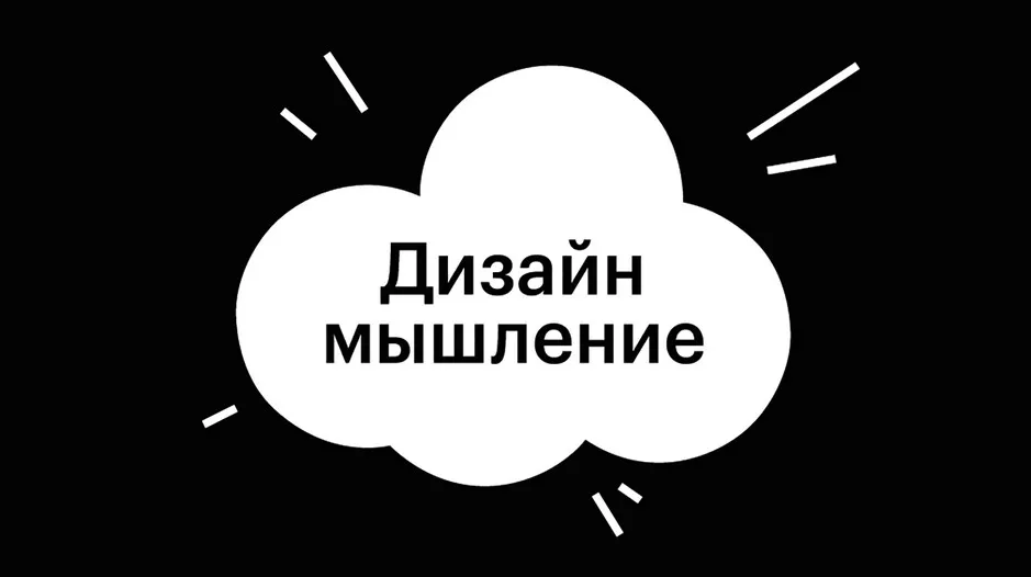 [Bang Bang Education] Дизайн мышление - накачка идеями 2019  (Дмитрий Карпов)