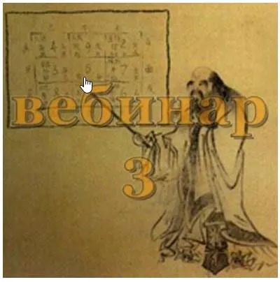 Практический Ци Мень 3 (Александр Югай)