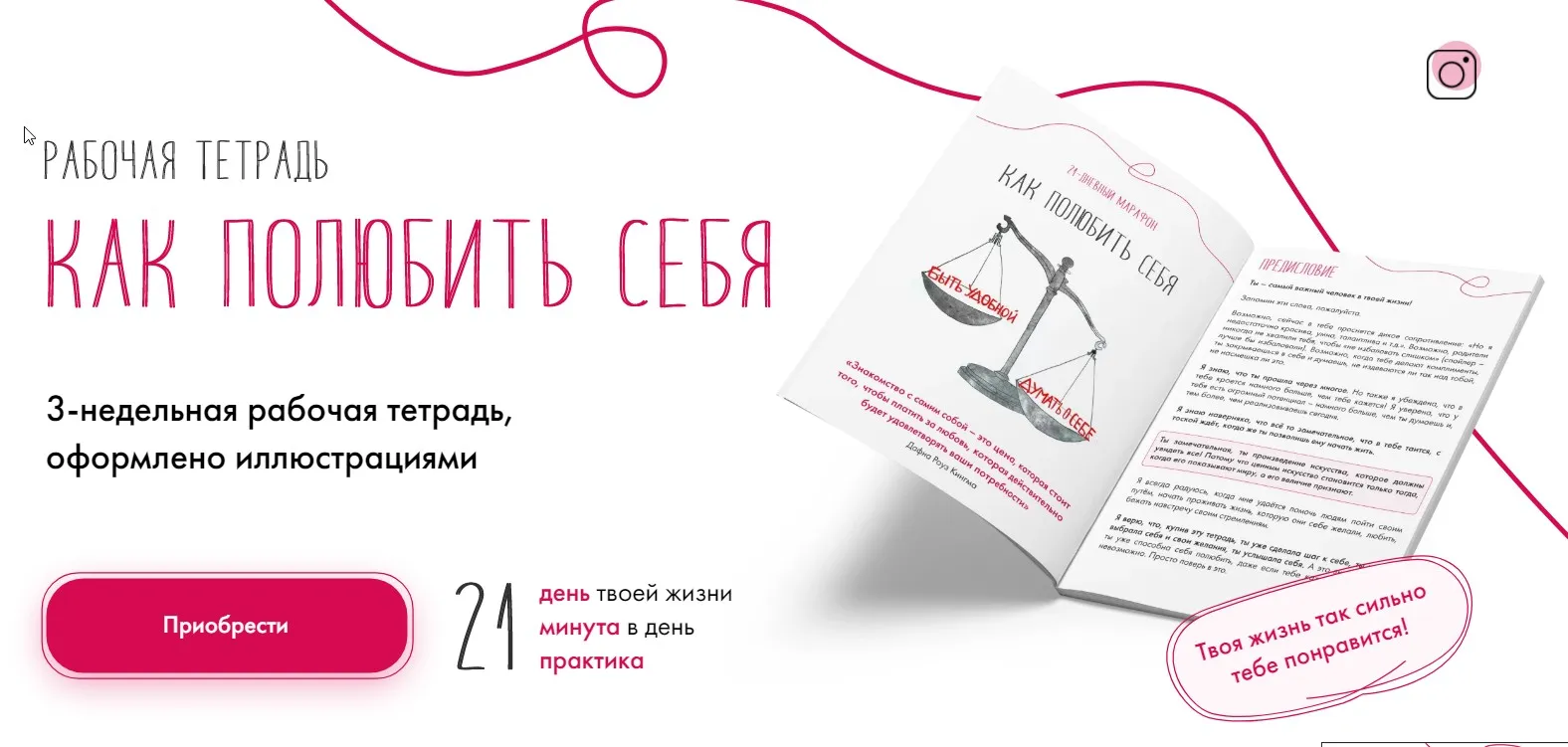 [zhukovanatallia] 21-дневный марафон Как полюбить себя (Наталья Жукова)