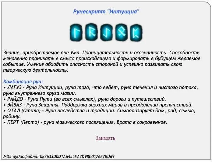 [Ast production] Рунескрипт Интуиция