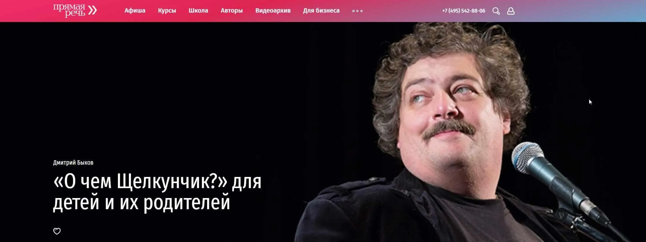 [Прямая речь] «О чем Щелкунчик?» для детей и их родителей (Дмитрий Быков)
