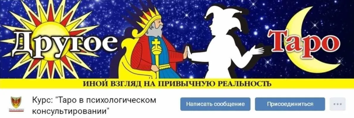 Tapo в психологическом конcyльтировании. Две ступени (Максим Бекарюков)