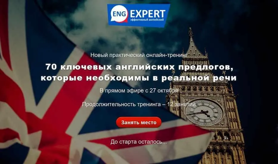 70 ключевых английских предлогов (Диана Семенычева)