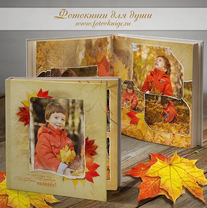 [fotovknige] Шаблон фотокниги. Золотая осень