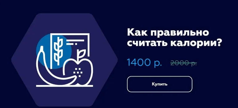 Как правильно считать калории (Павел Баранов)