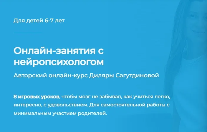 [Как Здорово] Занятия с нейропсихологом (Диляра Сагутдинова)