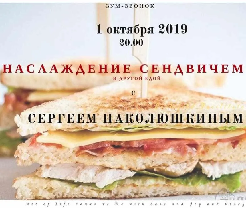 Наслаждение едой (Сергей Наколюшкин)