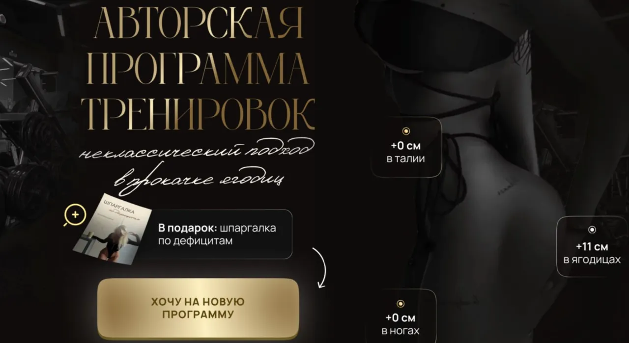 Неклассический подход в прокачке ягодиц. Тариф Максимум (Евгения Новиченко)