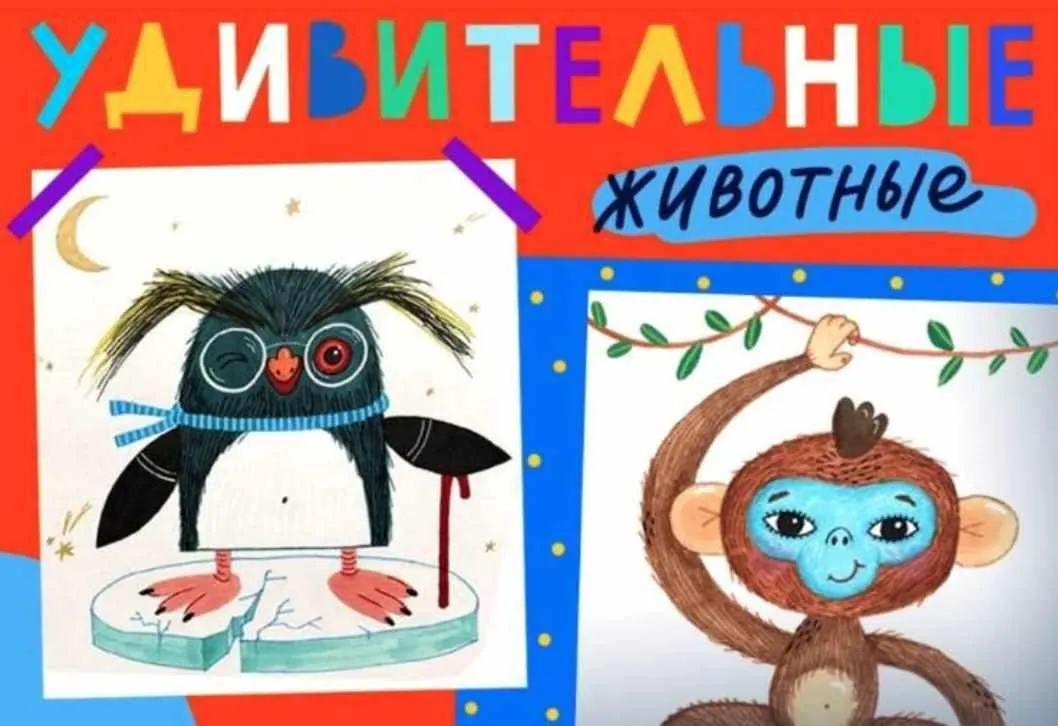 Удивительные животные [Lil School]