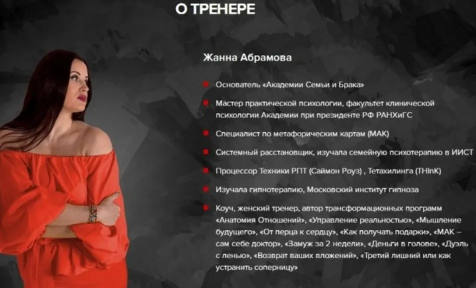 Закрытая мастер-группа по отношениям (Жанна Абрамова)