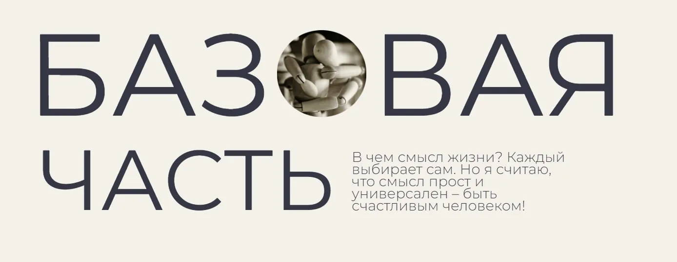 Большой курс психологии. Базовая часть  (Гаяне Тандилян)