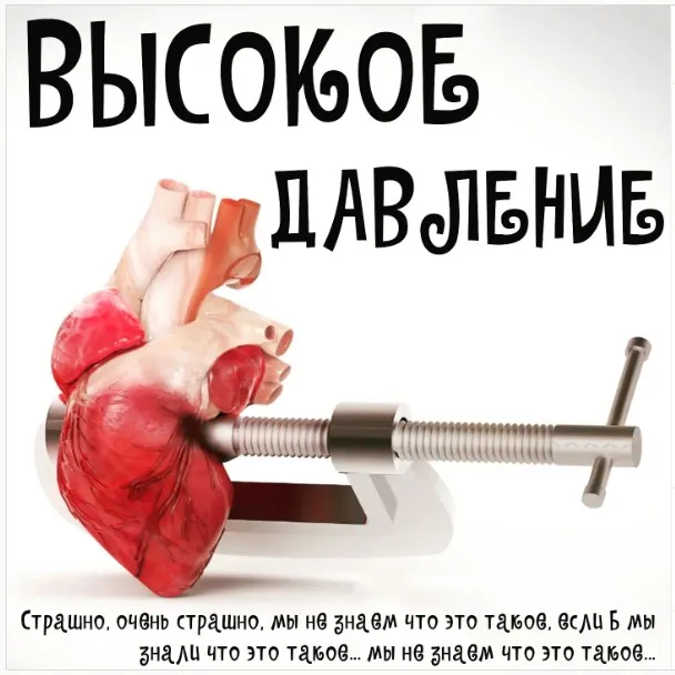 [humberto.2.0] Высокое давление. Препараты от повышенного давления (Валерий Подрубаев)