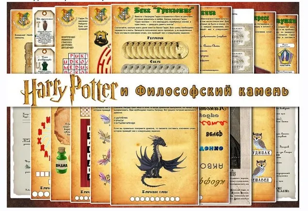 Квест «Гарри Поттер и Философский камень» [Questlandiya]