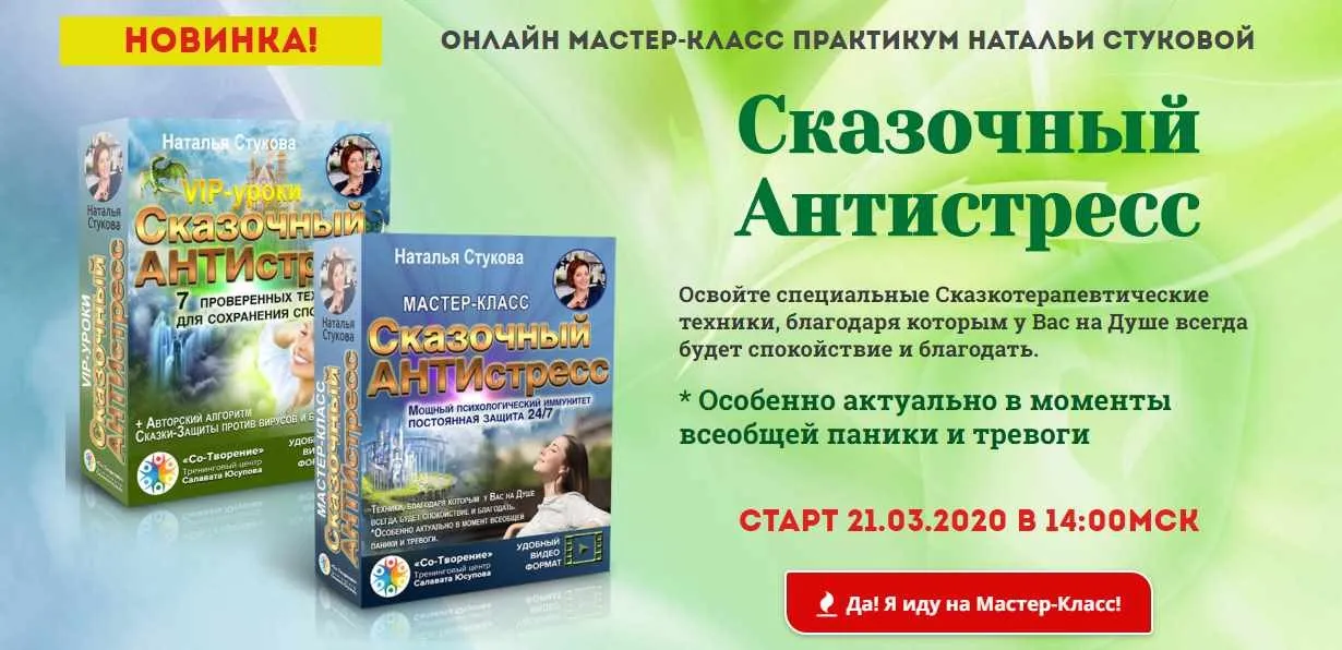 Сказочный Антистресс. Пакет VIP (Наталья Стукова)