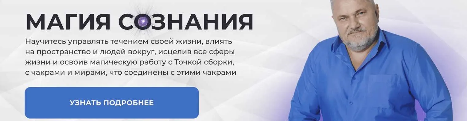 Магия Сознания 2024. Ступень 1. Тариф Базовый (Александр Салогуб)