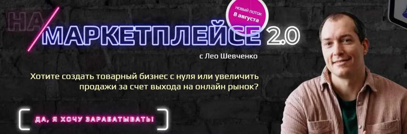 На маркетплейсе 2.0. Тариф Стандарт (Лео Шевченко)