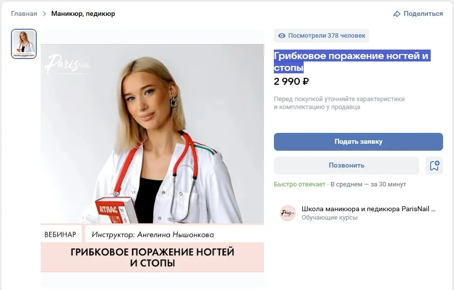 [Parisnail] Грибковое поражение ногтей и стопы (Ангелина Нышонкова)