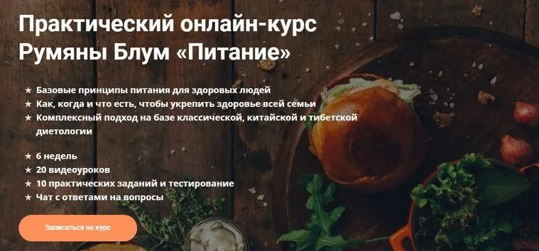 [rumahealth] Питание (Румяна Блум)