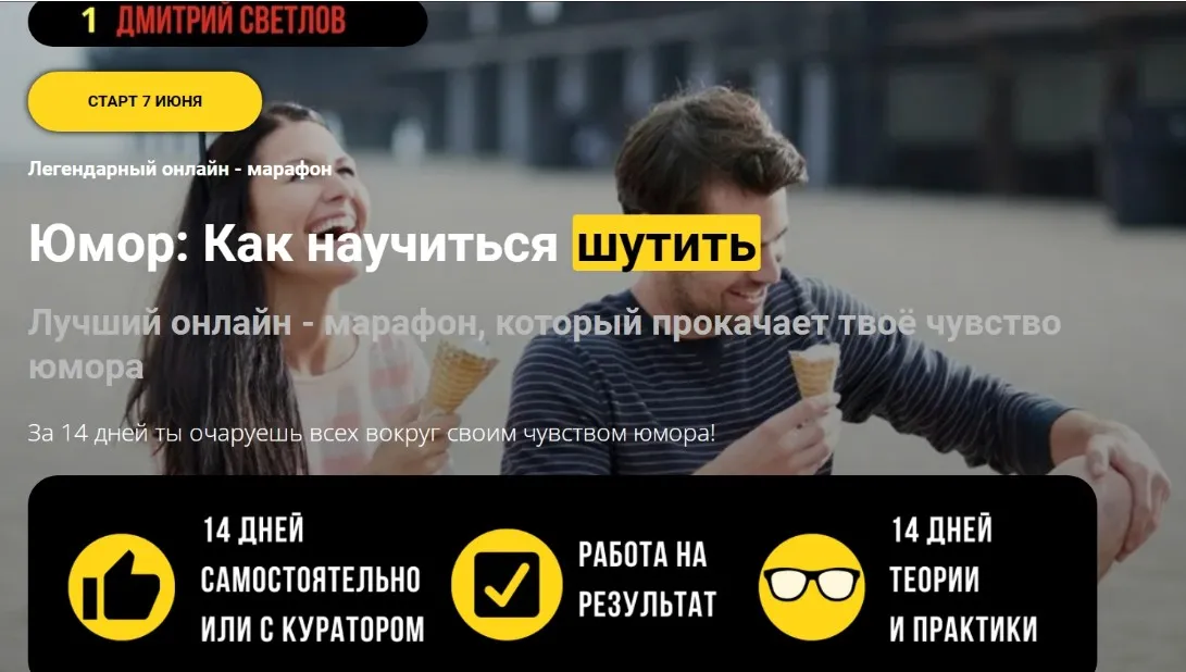 [TalkToMen] Юмор: Как научиться шутить. Пакет Всё сам (Дмитрий Светлов)
