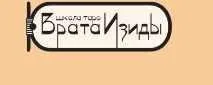 Замочная скважина 8: таро, практика (Иссэт Котельникова)