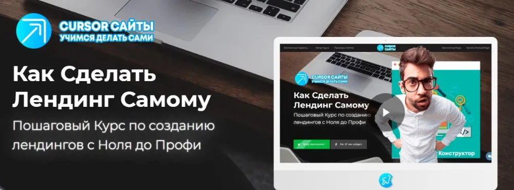 [CURSOR Технологии] Как Сделать Лендинг Самому (Олег Быков)
