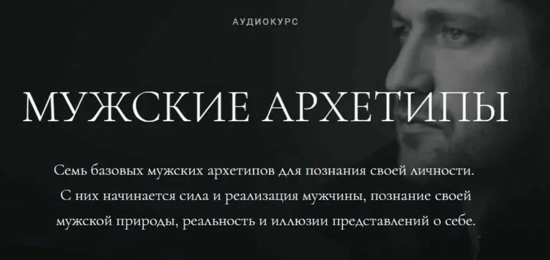 Мужские и женские архетипы (Алена Ефимова)