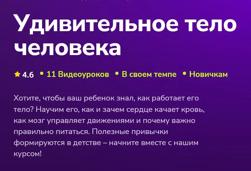 [TutorPlace] Удивительное тело человека (Владислав Дубровин)