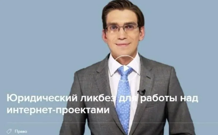 [Нетология] Юридический ликбез для работы над интернет-проектами, 2017 (Николай Зайченко)