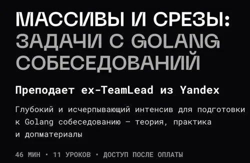 [balun.courses] Массивы и срезы: задачи с Golang собеседований (Владимир Балун)