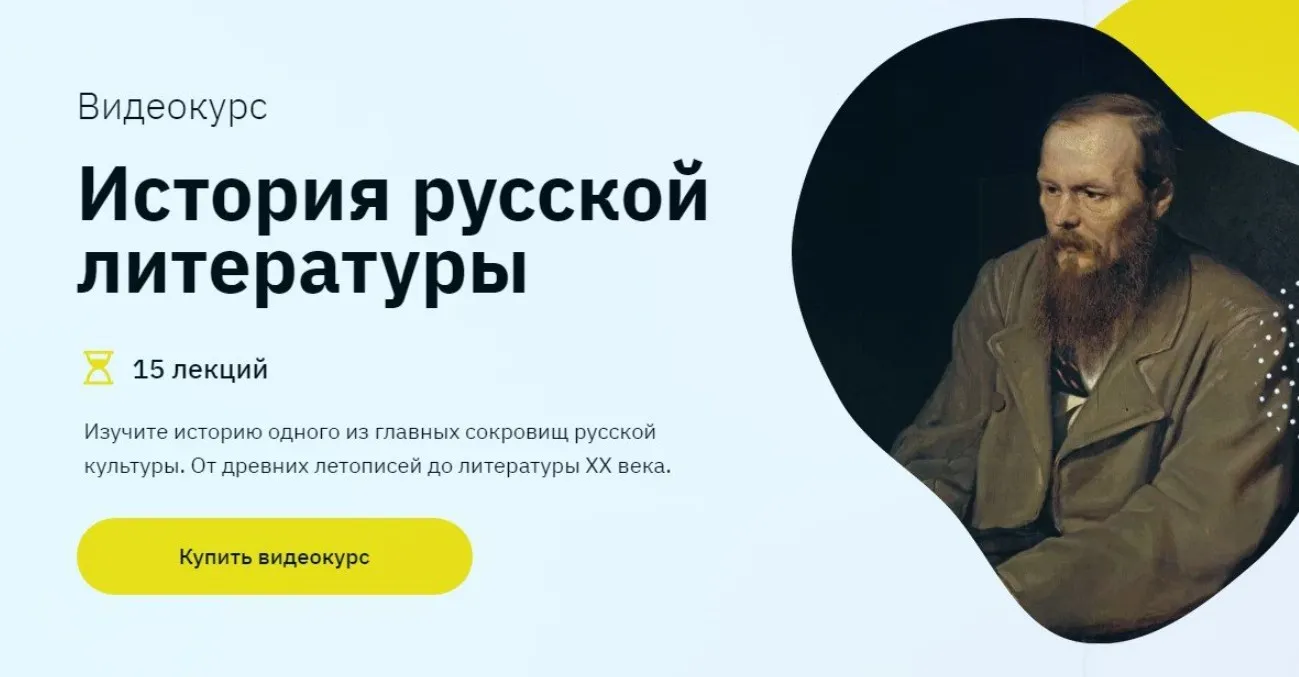 [Лекторий]  История русской литературы (Елизавета Фандорина)