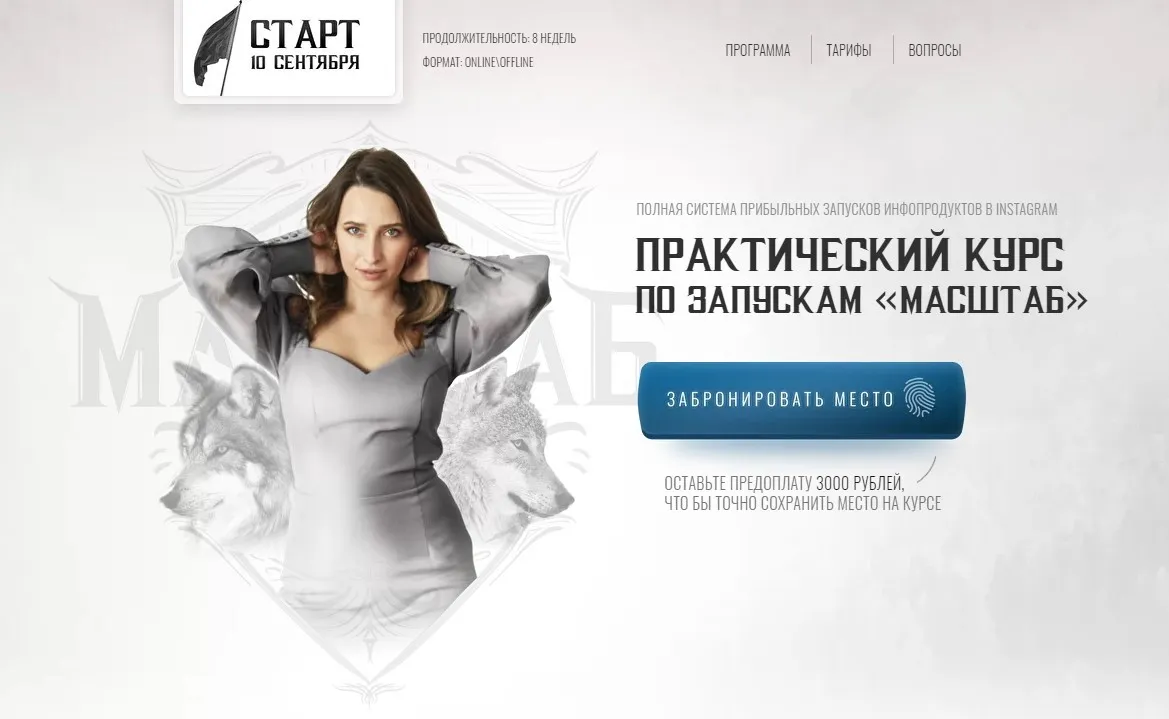 [Масштаб] Курс по запускам и продюсированию 4.0. Тариф - Продажи (Мария Афонина)