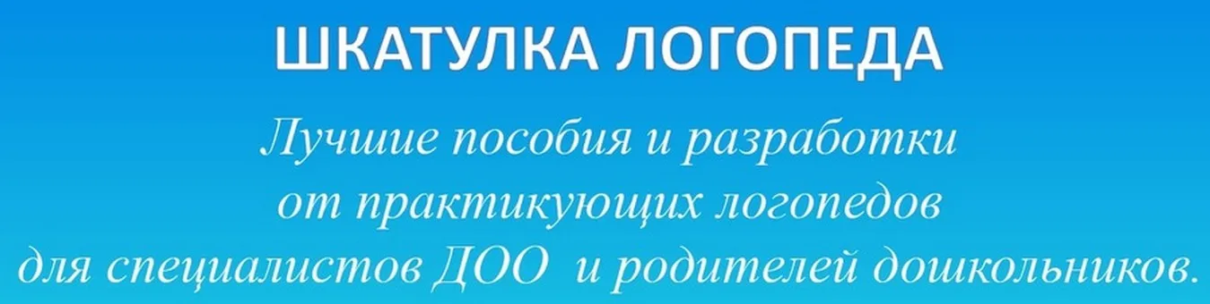 [Шкатулка логопеда] Домашние задания по лексико-грамматике средняя группа (Юлия Новоселова)